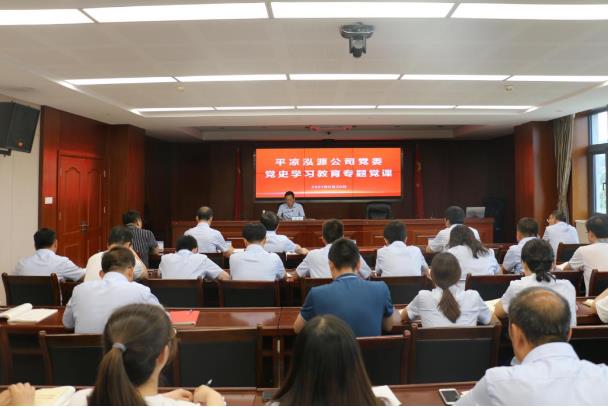 泓源公司舉辦黨史學(xué)習(xí)教育專題黨課(圖1)