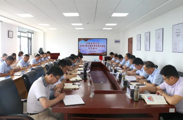 泓源公司召開2021年上半年黨風(fēng)廉政工作會(huì)議(圖1)