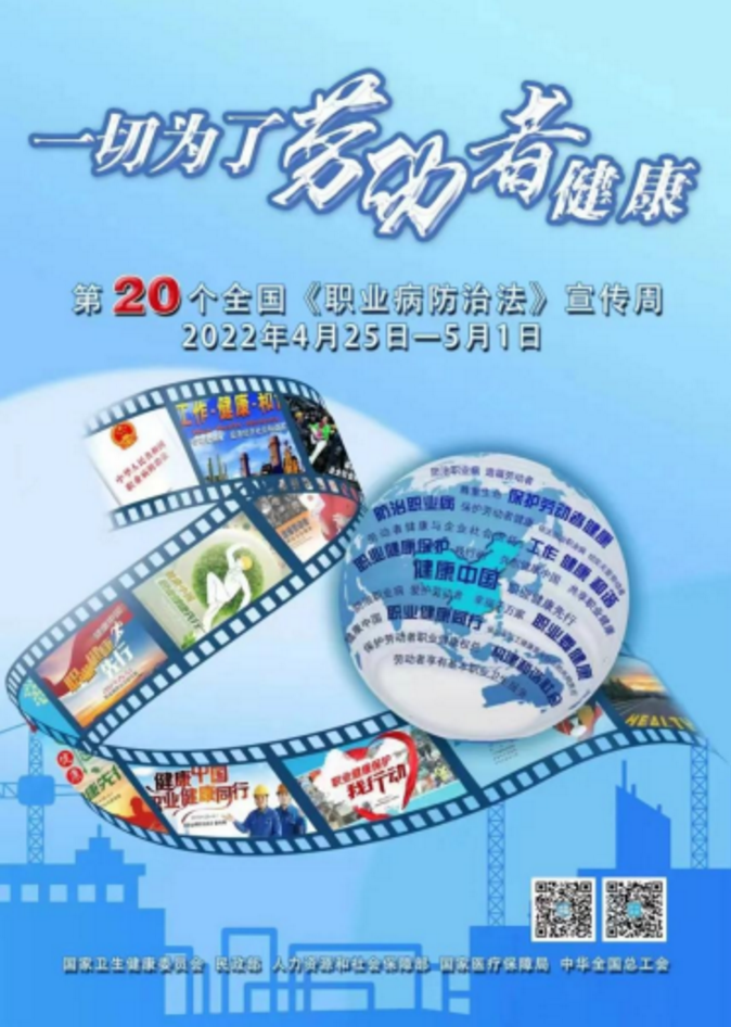 “同心共筑中國夢，職業(yè)健康我先行”《職業(yè)病防治法》宣傳(圖1)